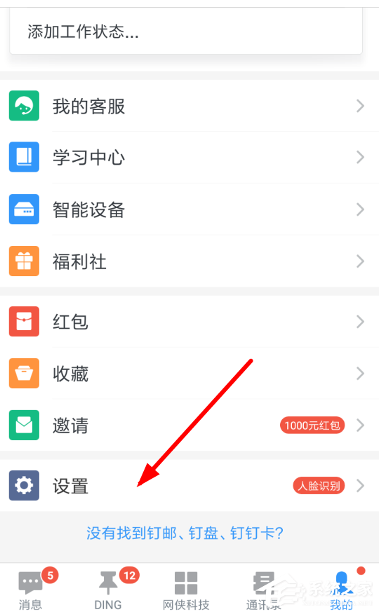 釘釘人臉識別如何設置？釘釘人臉識別設置方法