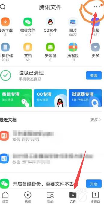 手機qq 瀏覽器私密文件怎么移出來