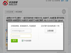 新浪微博驗證碼錯誤怎么處理?