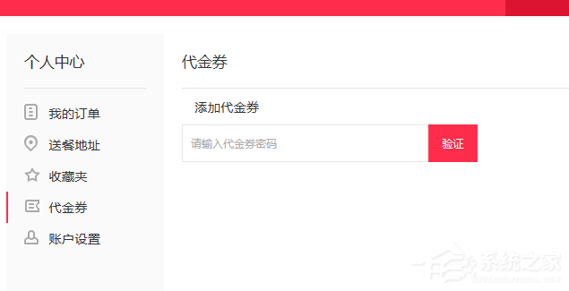 百度外賣代金券如何用？百度外賣代金券使用方法