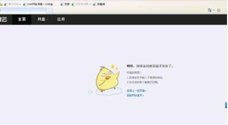 百度云分享失敗怎么辦 百度云分享失敗的原因