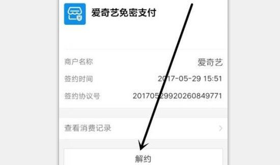 支付寶關(guān)閉愛奇藝自動(dòng)續(xù)費(fèi)還會(huì)扣費(fèi)嗎