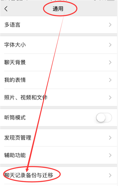 華為手機微信聊天記錄怎么遷移