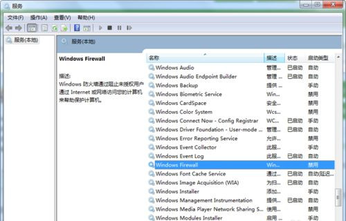 Win7打開防火墻提示“防火墻無法更改某些設置，錯誤代碼0x80074200”怎么回事？