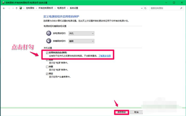 如何關閉Win10 21H1系統的快速啟動功能?