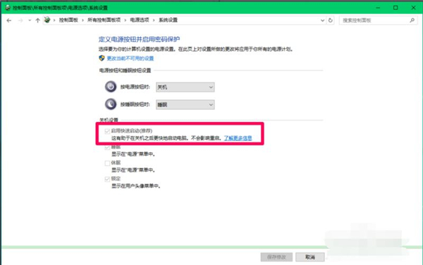 如何關閉Win10 21H1系統的快速啟動功能?