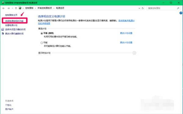 如何關閉Win10 21H1系統的快速啟動功能?