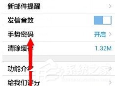 QQ郵箱app如何設置手勢密碼?QQ郵箱app設置手勢密碼的方法