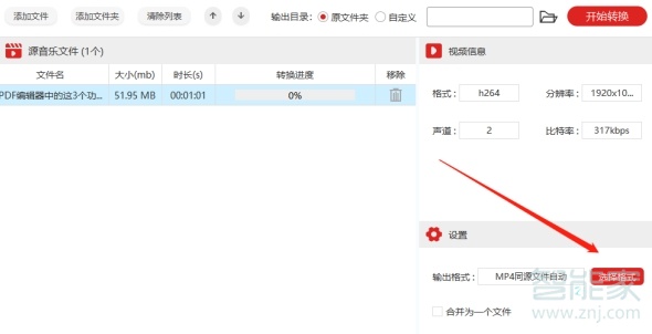 騰訊視頻下載的視頻怎么轉換格式