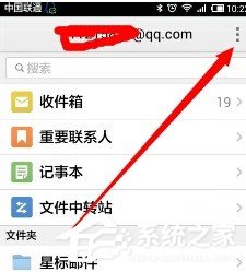 QQ郵箱app如何設置手勢密碼?QQ郵箱app設置手勢密碼的方法