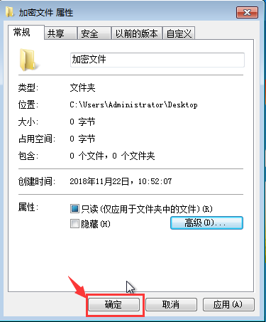 Win7給文件夾加密？Win7加密文件夾的方法