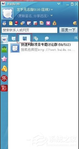 百度hi怎么建群？百度hi建群方法介紹