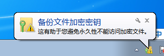 Win7給文件夾加密？Win7加密文件夾的方法