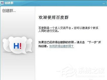 百度hi怎么建群？百度hi建群方法介紹