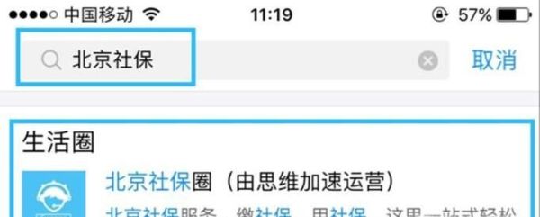 北京公積金個人如何通過支付寶查詢？