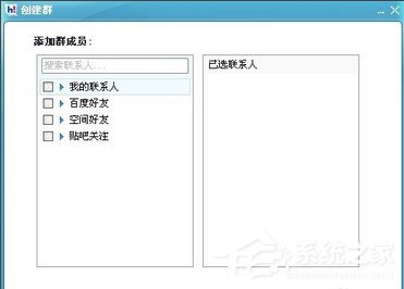 百度hi怎么建群？百度hi建群方法介紹