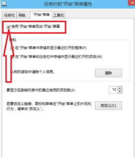 Win10菜單想要改成Win7開始菜單樣式怎么改？
