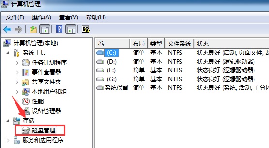 Win7電腦怎么調整電腦的硬盤分區大小?