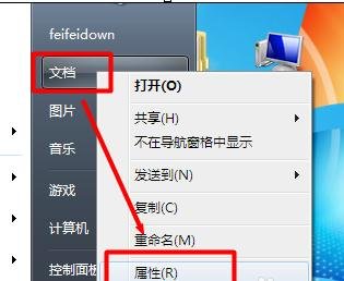 怎么改變win7我的文檔默認路徑位置