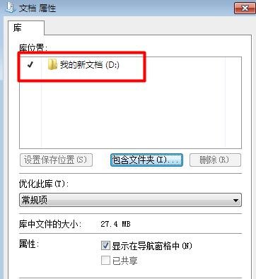 怎么改變win7我的文檔默認路徑位置