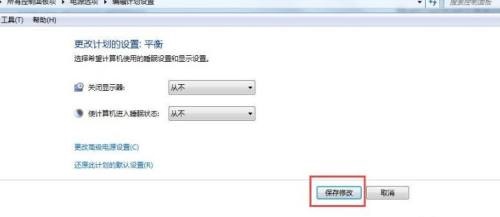 win7系統怎么更改電腦的鎖屏時間？