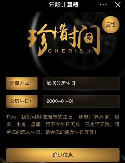 抖音里年齡計算器怎么弄