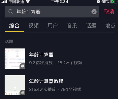 抖音里年齡計算器怎么弄