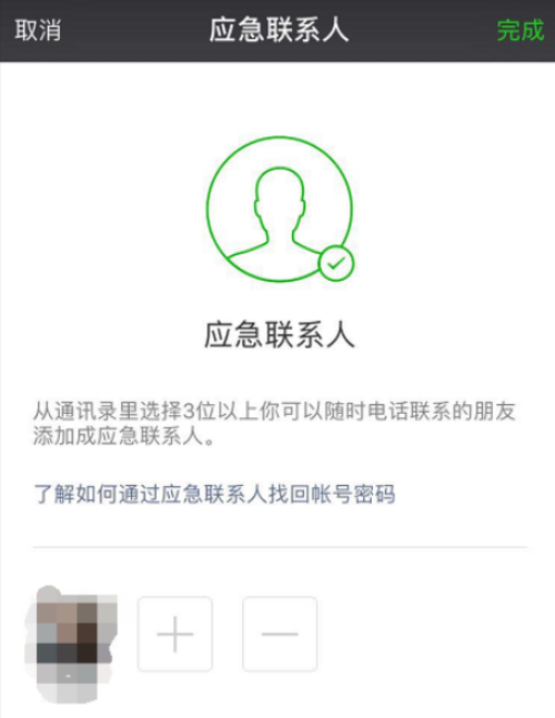 微信如何添加緊急聯系人 微信添加應急聯系人的方法