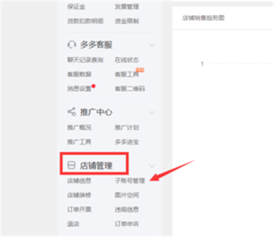 拼多多子賬號怎么開通