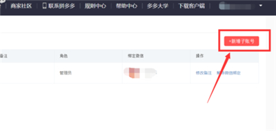 拼多多子賬號怎么開通