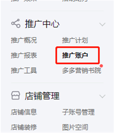 拼多多怎么開(kāi)直通車(chē)