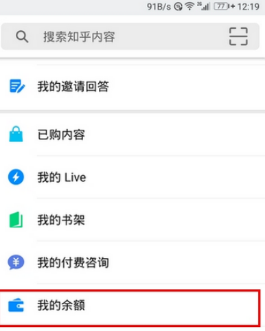 怎么在知乎中查看知乎幣 在知乎中查看知乎幣的方法