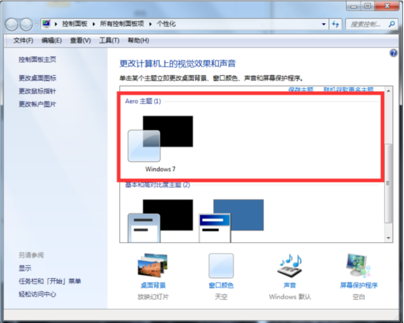 Win7系統怎么設置透明主題？
