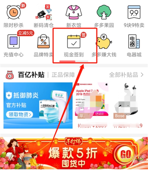 拼多多簽到50元提現怎么使用