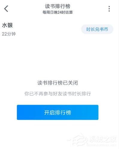 微信讀書如何關閉排名？微信讀書關閉排名的方法