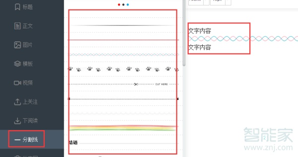 朋友圈分割線怎么設置