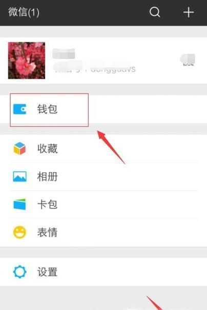 微信哪里查看每個月消費了多少錢
