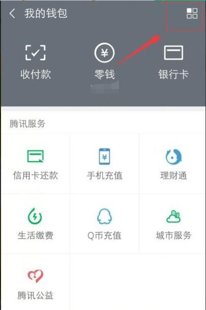微信哪里查看每個月消費了多少錢
