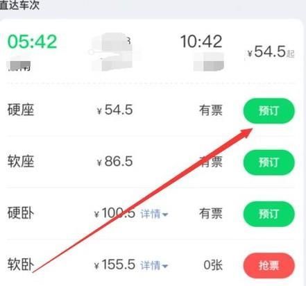 微信買(mǎi)火車(chē)票怎么選靠窗的座位