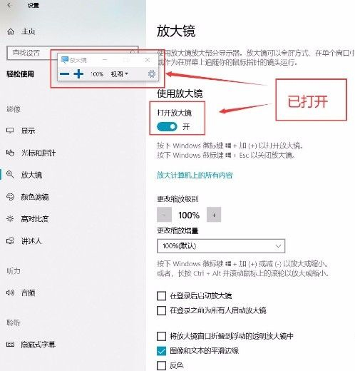 Win10如何開啟放大鏡功能?Win10開啟放大鏡的辦法