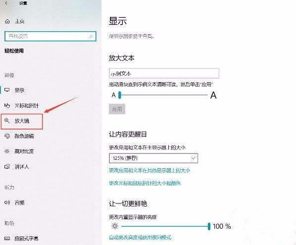 Win10如何開啟放大鏡功能?Win10開啟放大鏡的辦法