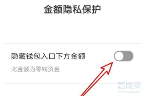 微信零錢隱藏在哪里設置