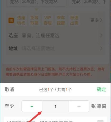 微信買(mǎi)火車(chē)票怎么選靠窗的座位