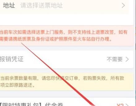 微信買(mǎi)火車(chē)票怎么選靠窗的座位