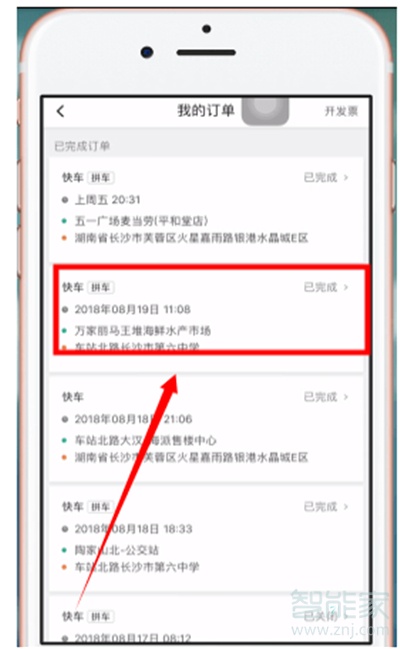 滴滴訂單怎么刪除不了