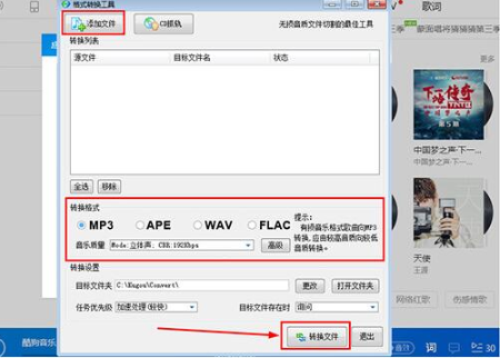 如何轉(zhuǎn)換酷狗音樂格式？轉(zhuǎn)換酷狗音樂格式的方法