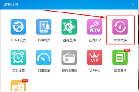 如何轉(zhuǎn)換酷狗音樂格式？轉(zhuǎn)換酷狗音樂格式的方法