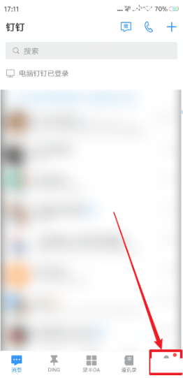 釘釘如何設置消息振動 釘釘設置消息振動的方法