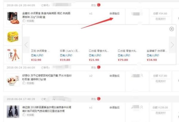 京東怎么退換貨