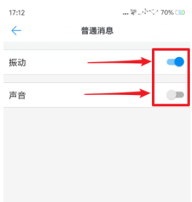 釘釘如何設置消息振動 釘釘設置消息振動的方法